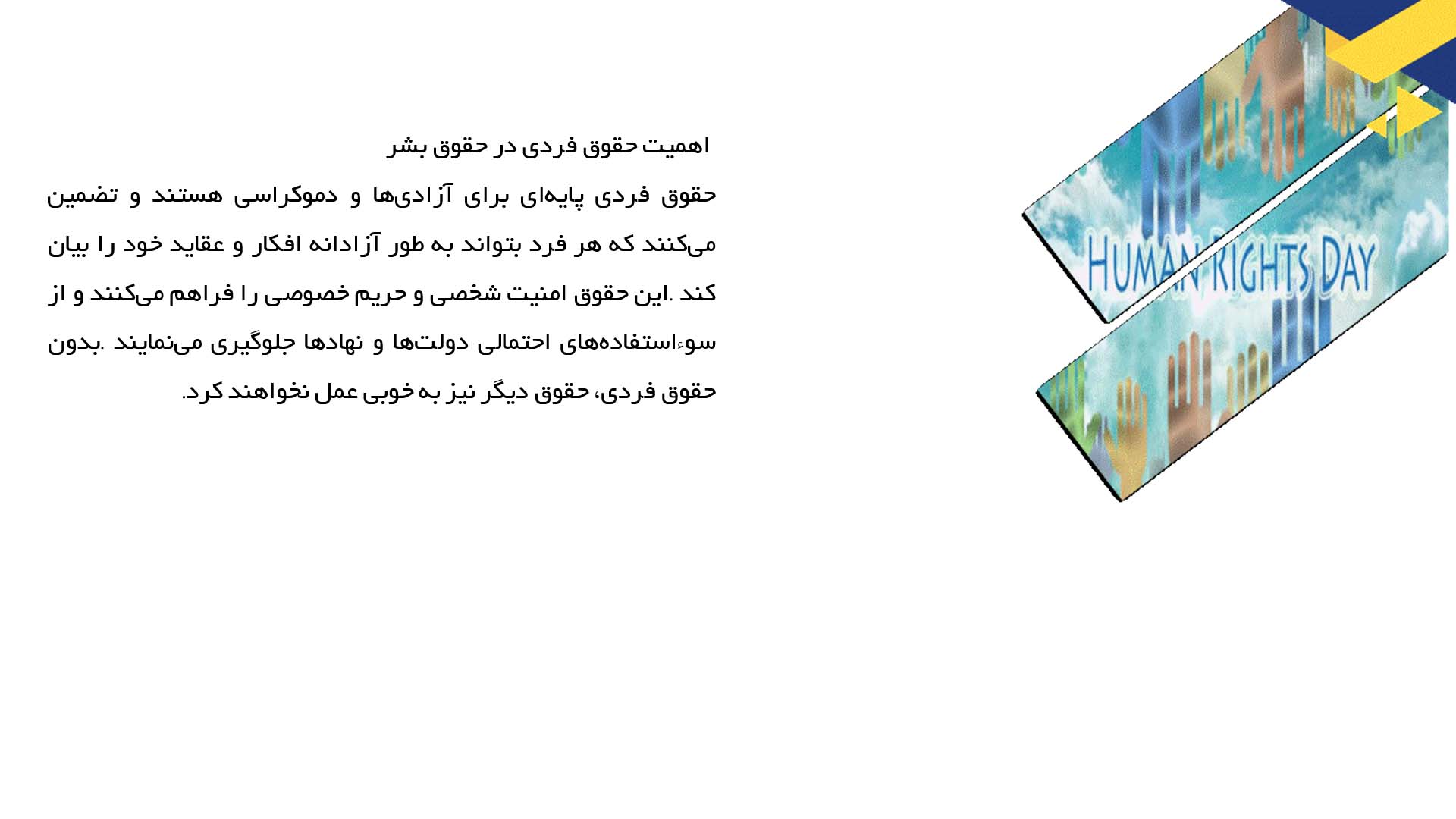 پاورپوینت در مورد حقوق فرد و جامعه در حقوق بشر